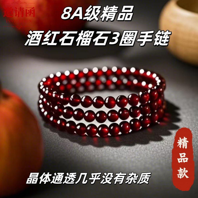 8A级石榴石3圈精品手串5mm左右高净体酒红石榴石手链气质女款