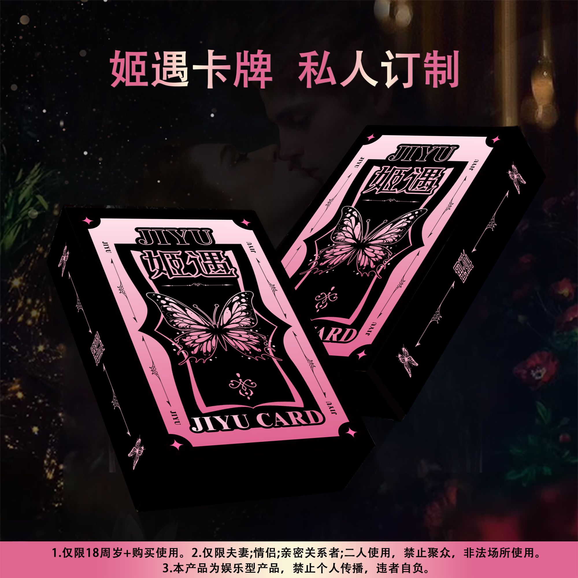 姬遇情侣卡牌游戏卡牌情侣升温夫妻游戏玩具扑克纸牌