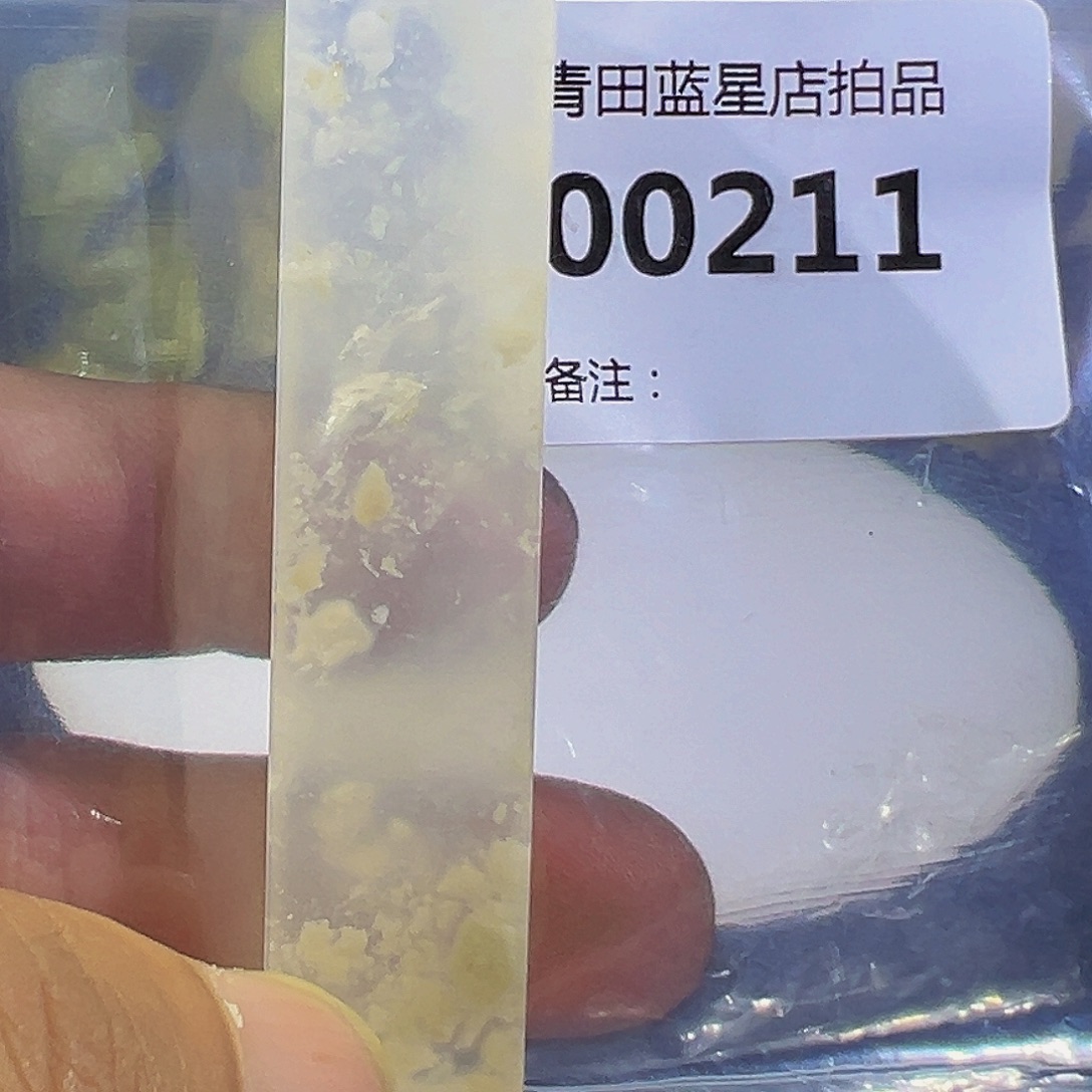 青田石青田蓝星总部拍品