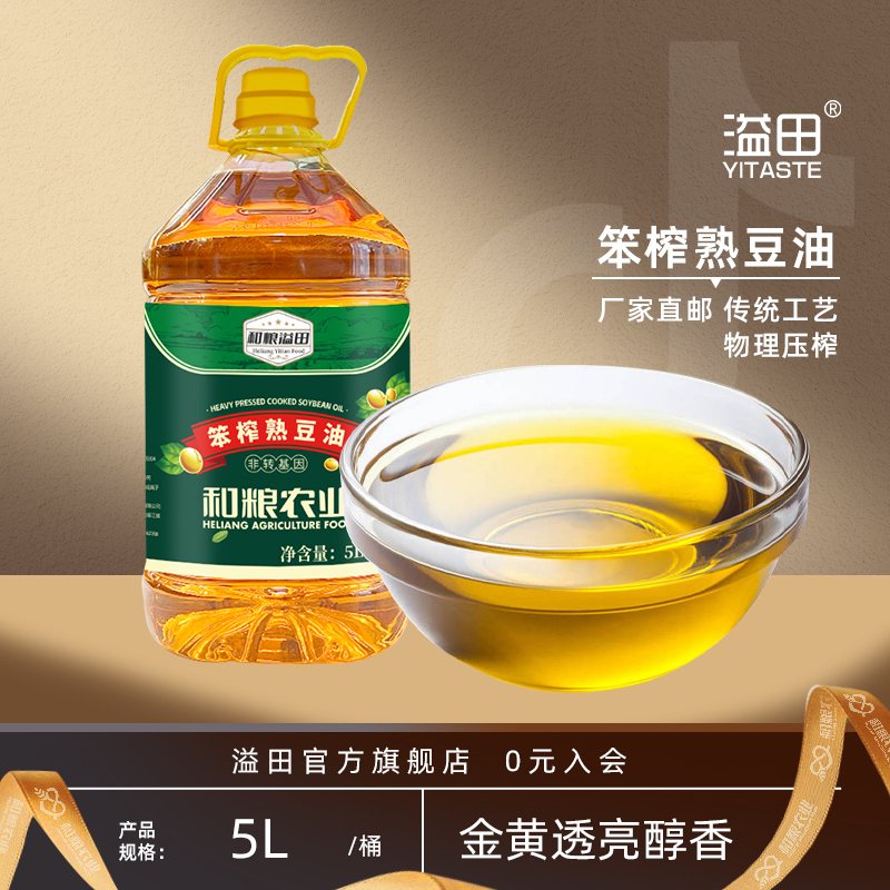 溢田东北黑龙江笨榨大豆油5L/桶非转基因营养煎炸烹炒物理压榨