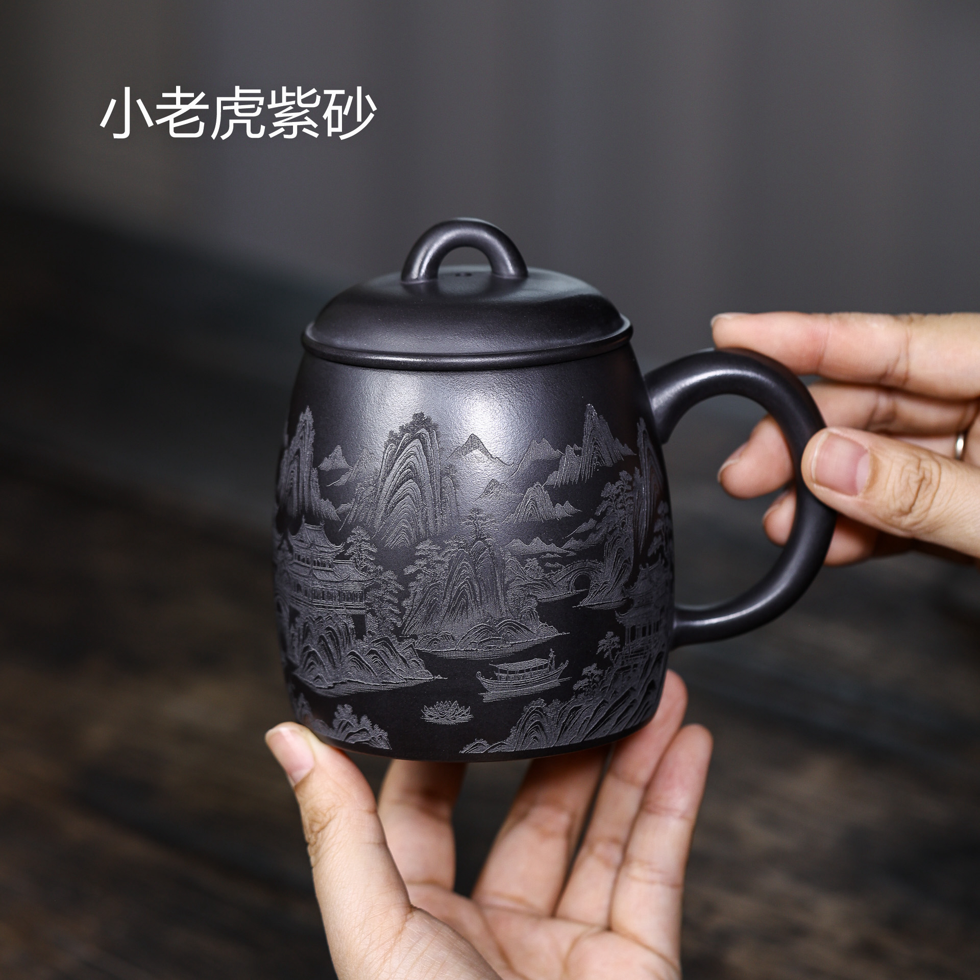 宜兴紫砂原矿石黄泥料大容量盖杯秦权山水刻绘办公杯
