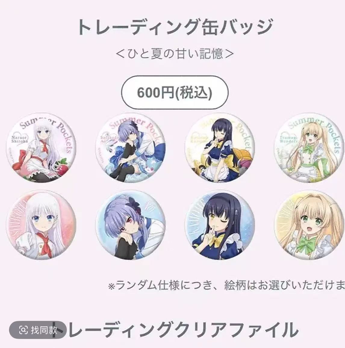 【现货】夏日口袋Summer Pockets秋叶原快闪 甜品系列吧唧徽章