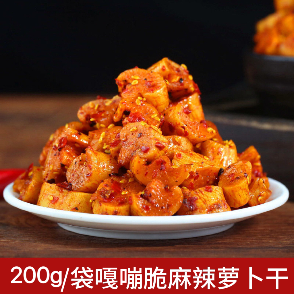 【到手5袋】嘎嘣脆麻辣萝卜干200g袋装香辣开胃即食下饭菜解腻