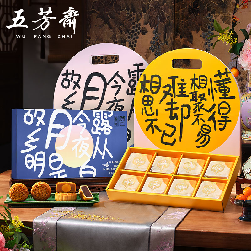 【升级顺丰2盒装】五芳斋云月/喜月广式月饼礼盒8饼4味410克蛋黄莲蓉中秋送礼