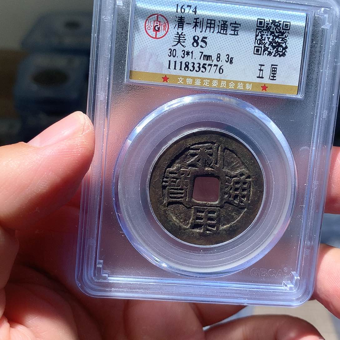 金属QY。利用通宝85分5776