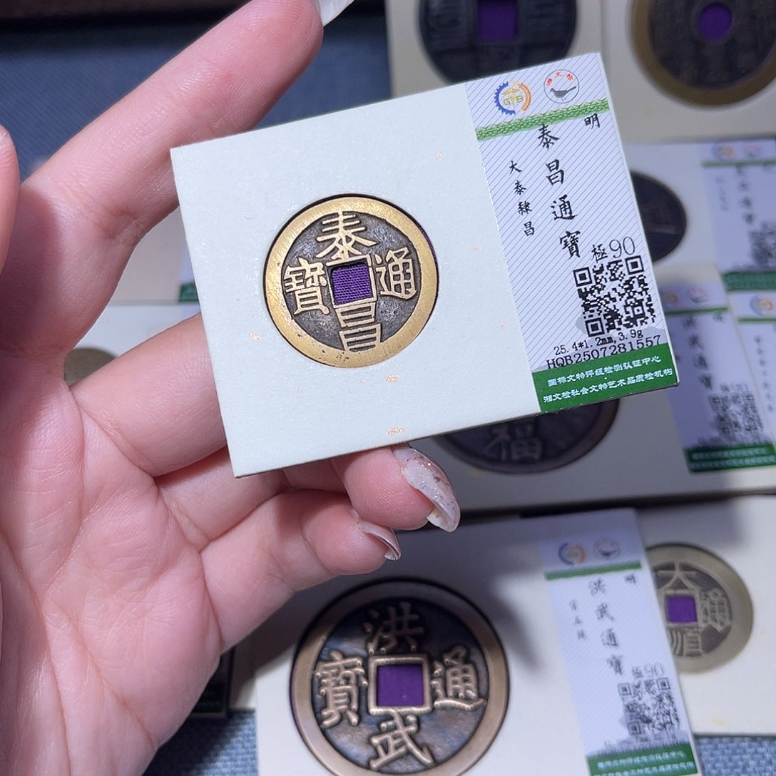 铜臻品文化玟玟泰昌1557