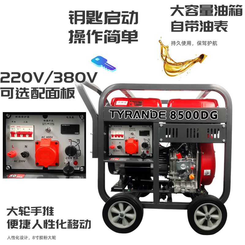 泰冉德7.5kw柴油发电机组单电压220V 双电压380V两用常柴发动机