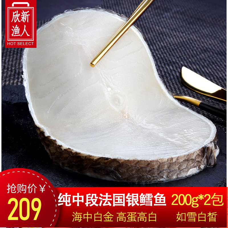 【400g装】法国银鳕鱼新鲜冻鳕鱼片宝宝辅食鳕鱼块婴儿鳕鱼排中段