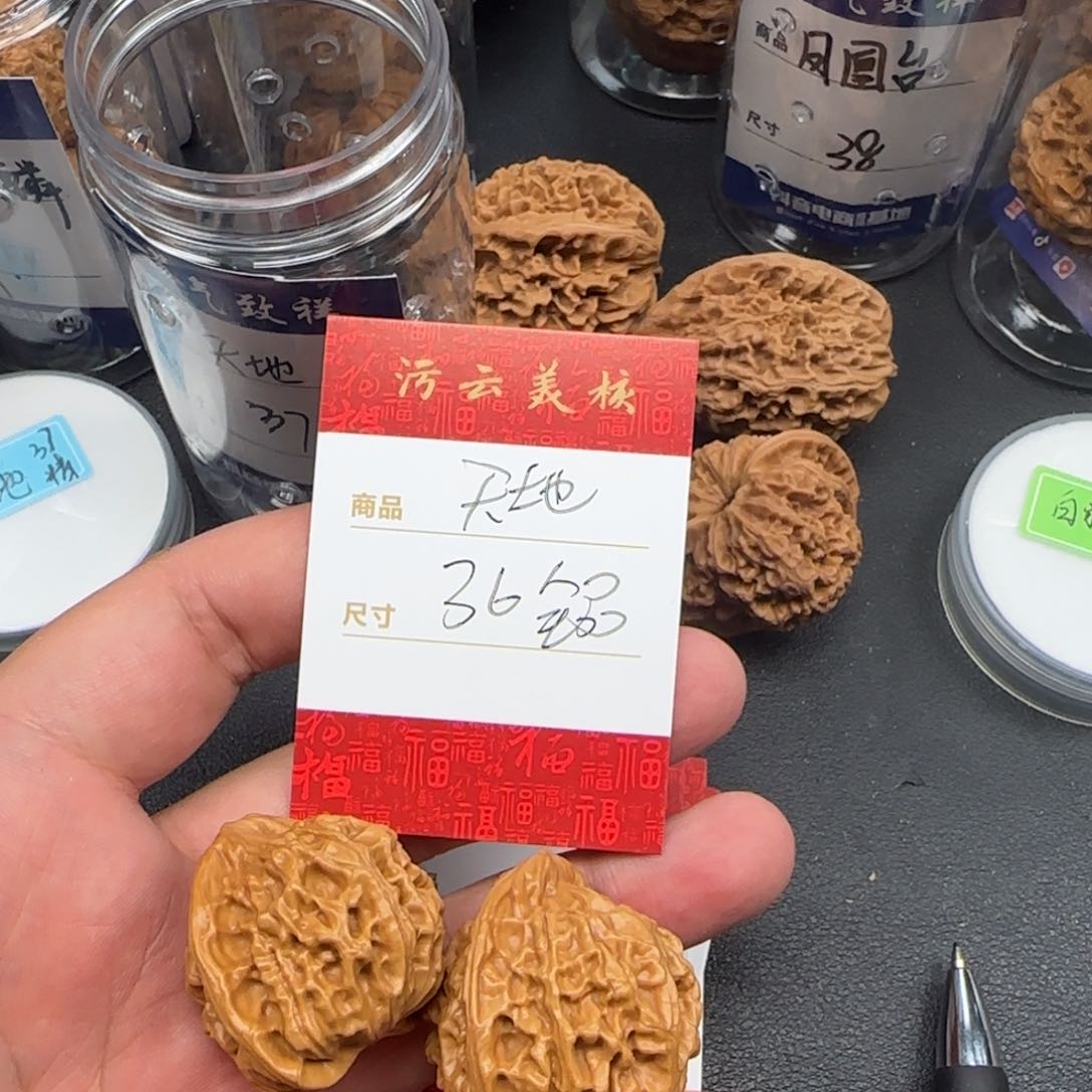文玩核桃把件36天地