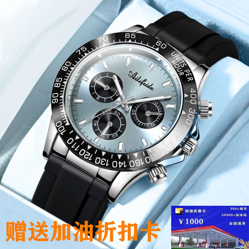 【赠加油折扣卡】经典冰蓝迪男士手表硅胶轻奢新款简约时尚