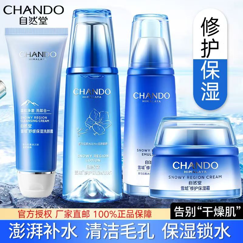 自然堂雪域冰川冰肌水乳霜精华洁面套装组合补水保湿淡纹抗皱清爽