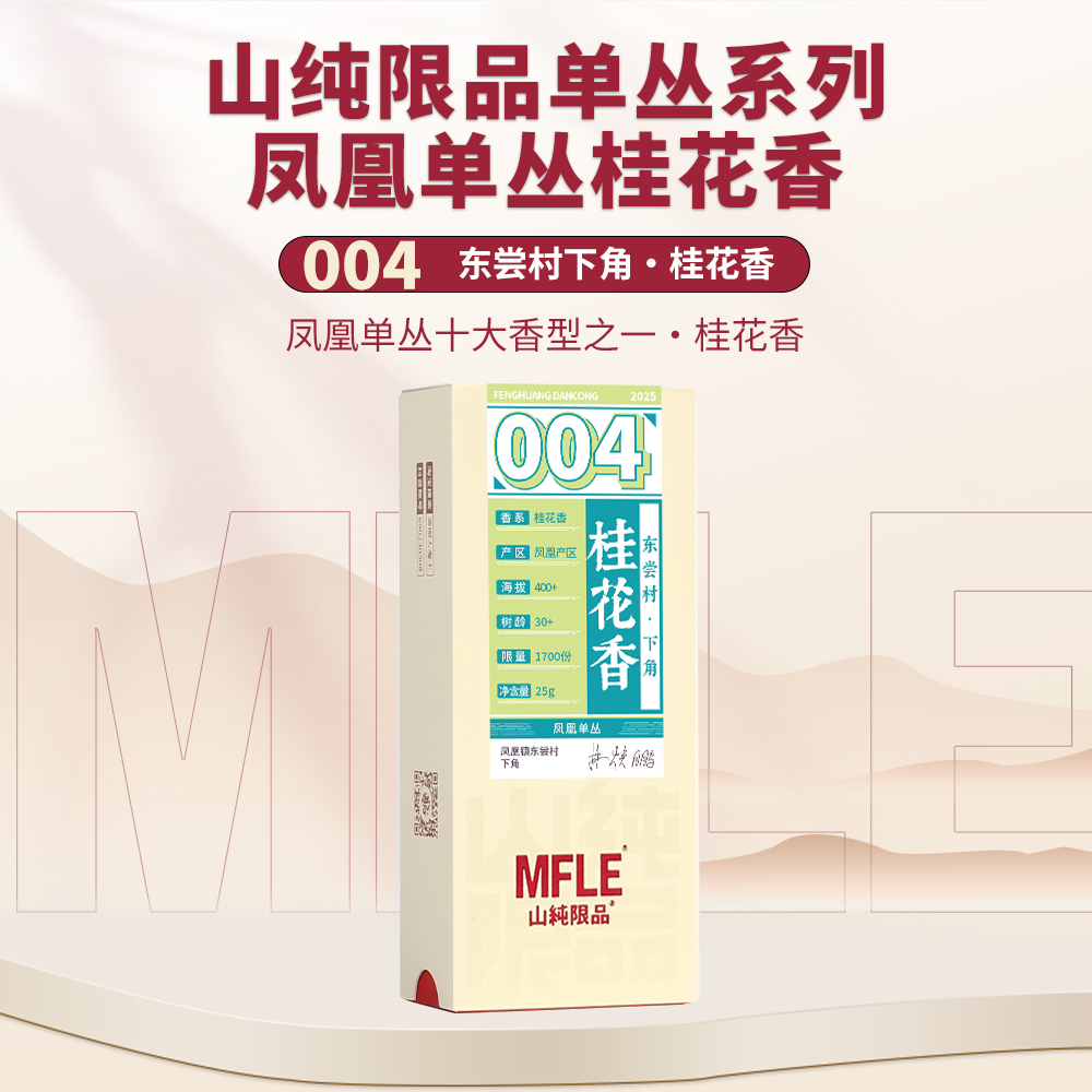 茶圈大魔王茶叶乌龙茶凤凰单丛【山纯限品】2025年004桂花香25g