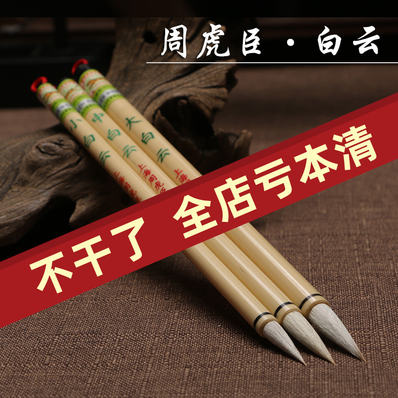 大白云上海周虎臣狼羊兼毫小中楷书书法学生毛笔推荐