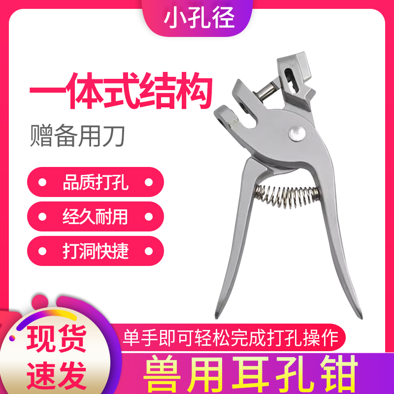 猪用耳孔钳耳缺钳兽用耳洞穿孔标记缺口多功能钳子