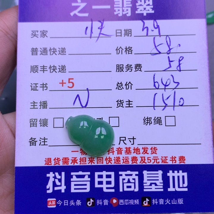 翡翠颈饰未镶嵌快****a