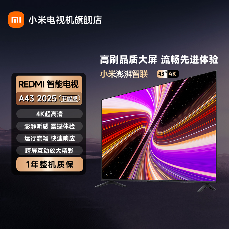 REDMI 智能电视 A43 2025 节能版 L43RA-RAE