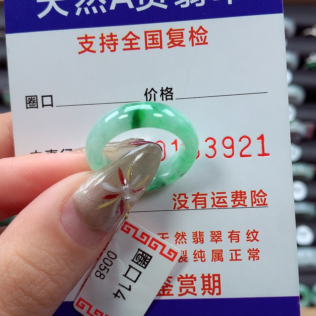 翡翠戒指未镶嵌14圈