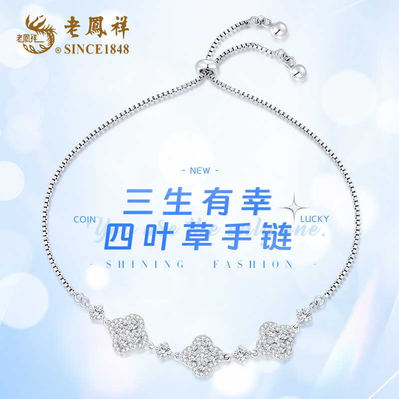 老鳯祥 925银手链 三生幸语手链奢华闪耀满镶四叶草手链