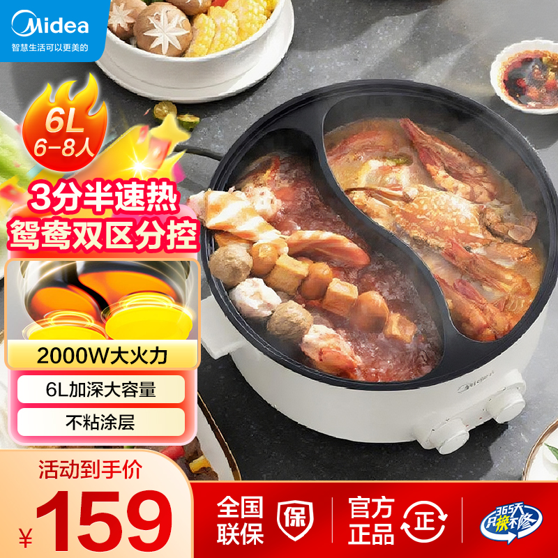美的电火锅大火力速热分区双控6L大容量独立温控加深鸳鸯锅电煮锅