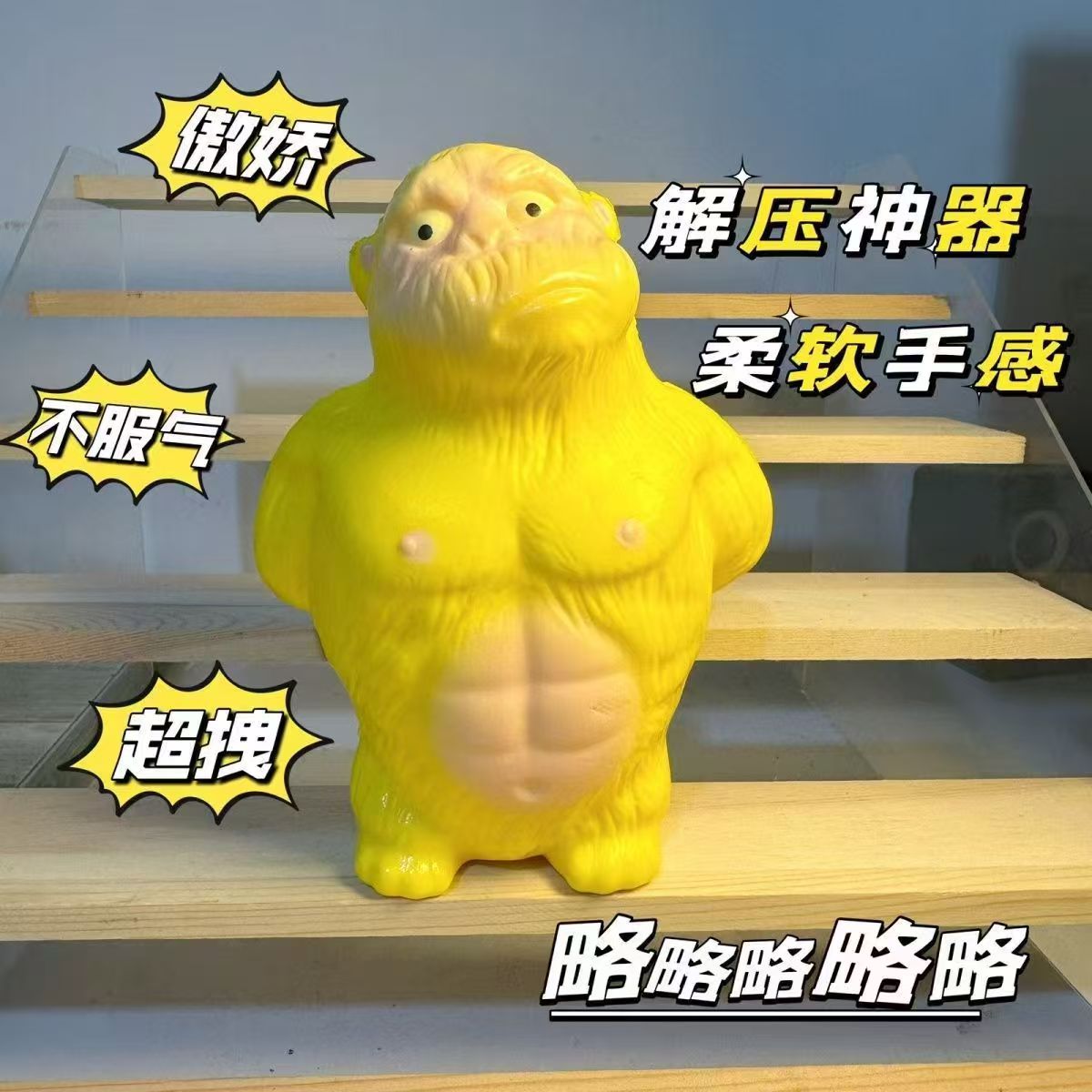 黄总大猩猩办公室解压玩具敖丙减压神器捏捏乐礼物创意犟种玩偶
