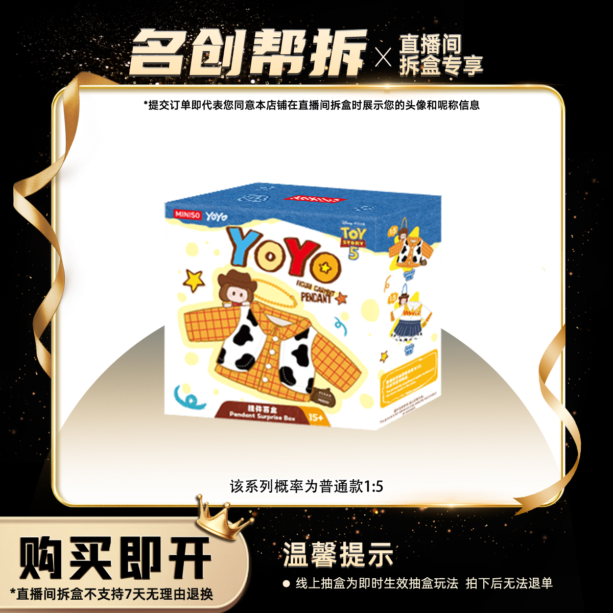【线上拆盒】YOYO×玩具总动员5系列娃衣盲盒挂件