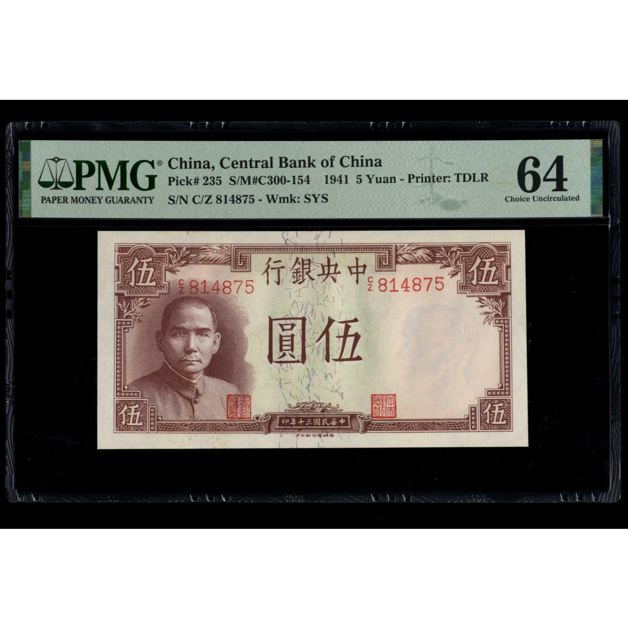 015号 民国三十年中央银行伍圆 德纳罗版 814875 PMG64