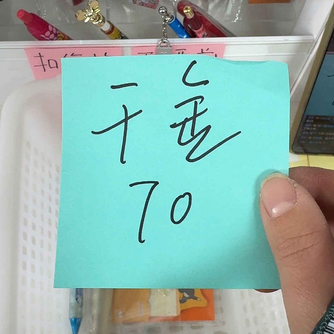 千金 结账 70 斑马
