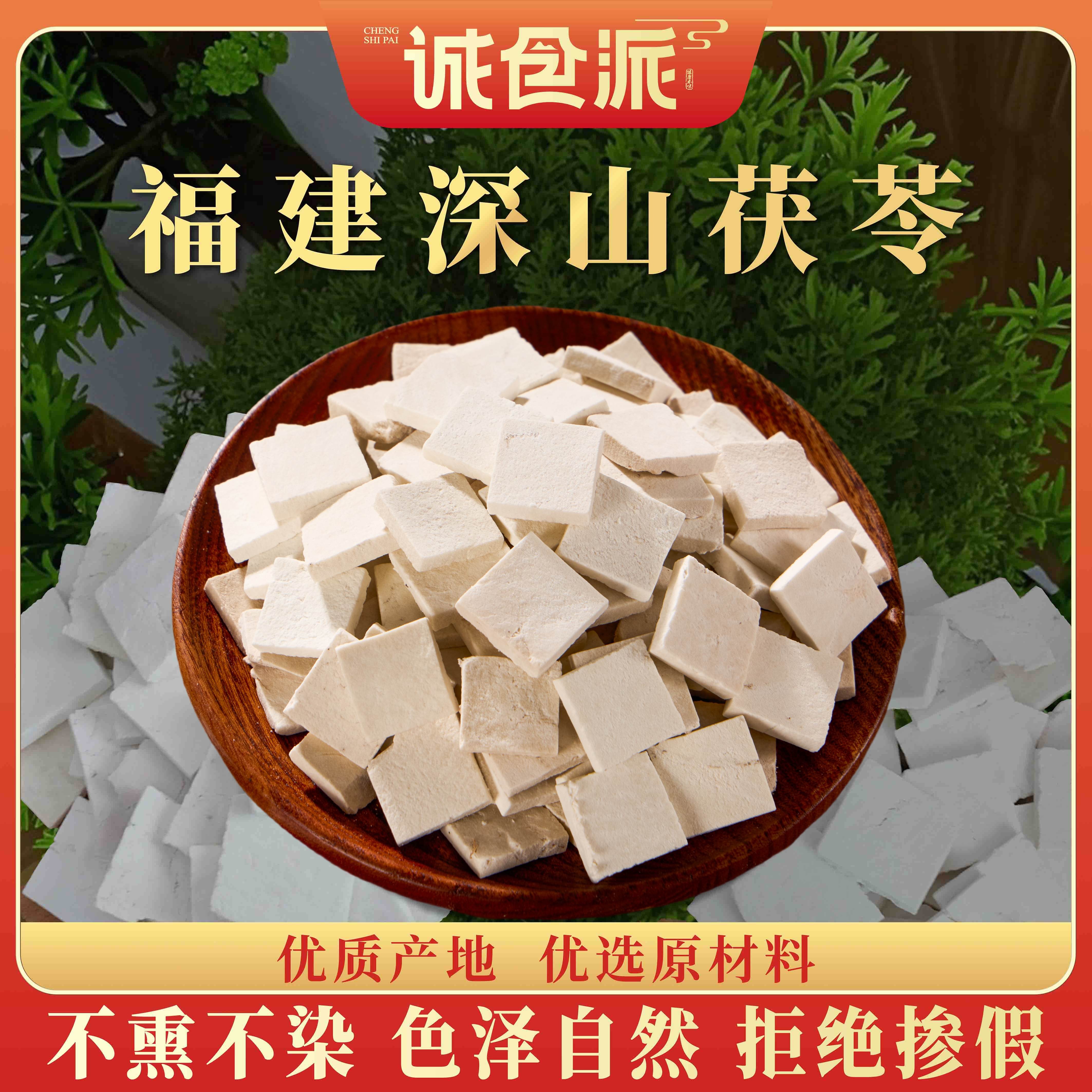 茯苓福建深山采挖无硫可煲汤煮水