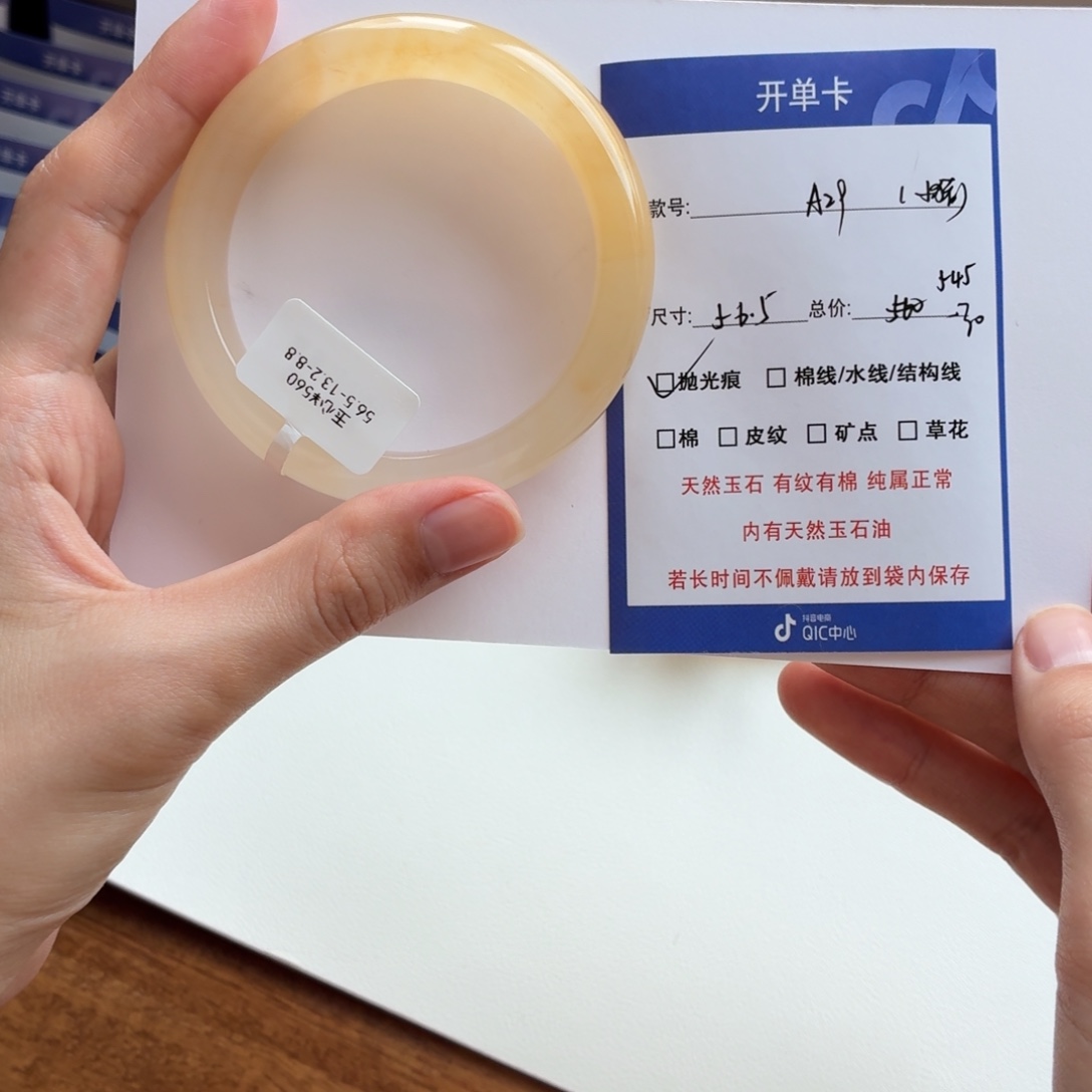 小****石英质玉（金丝玉）未镶嵌手镯29