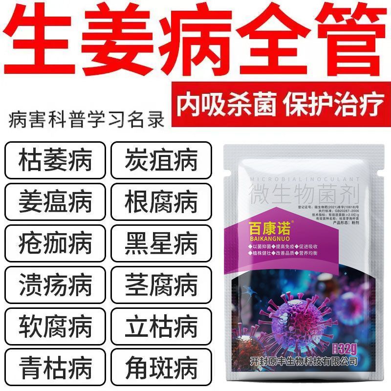 大姜专用药生姜专用剂姜温烂脖子叶斑病根腐黄叶沙姜套餐农药
