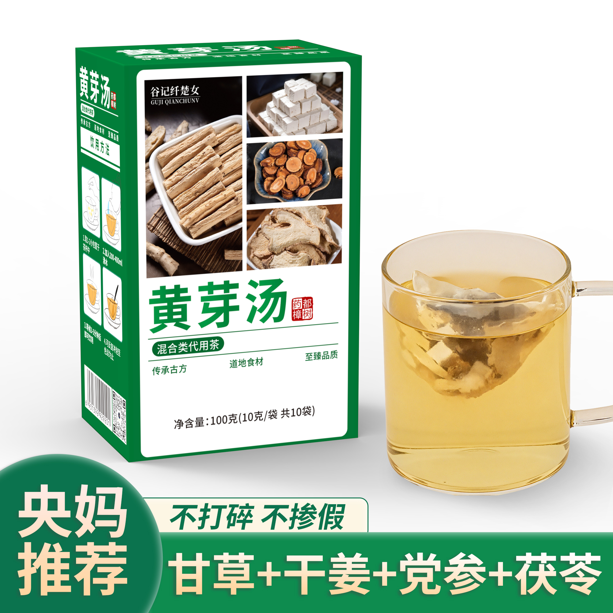 纤楚女黄芽汤茶饮炙甘草袋泡茶中式调理祛湿正品饮养黄芽汤代茶饮