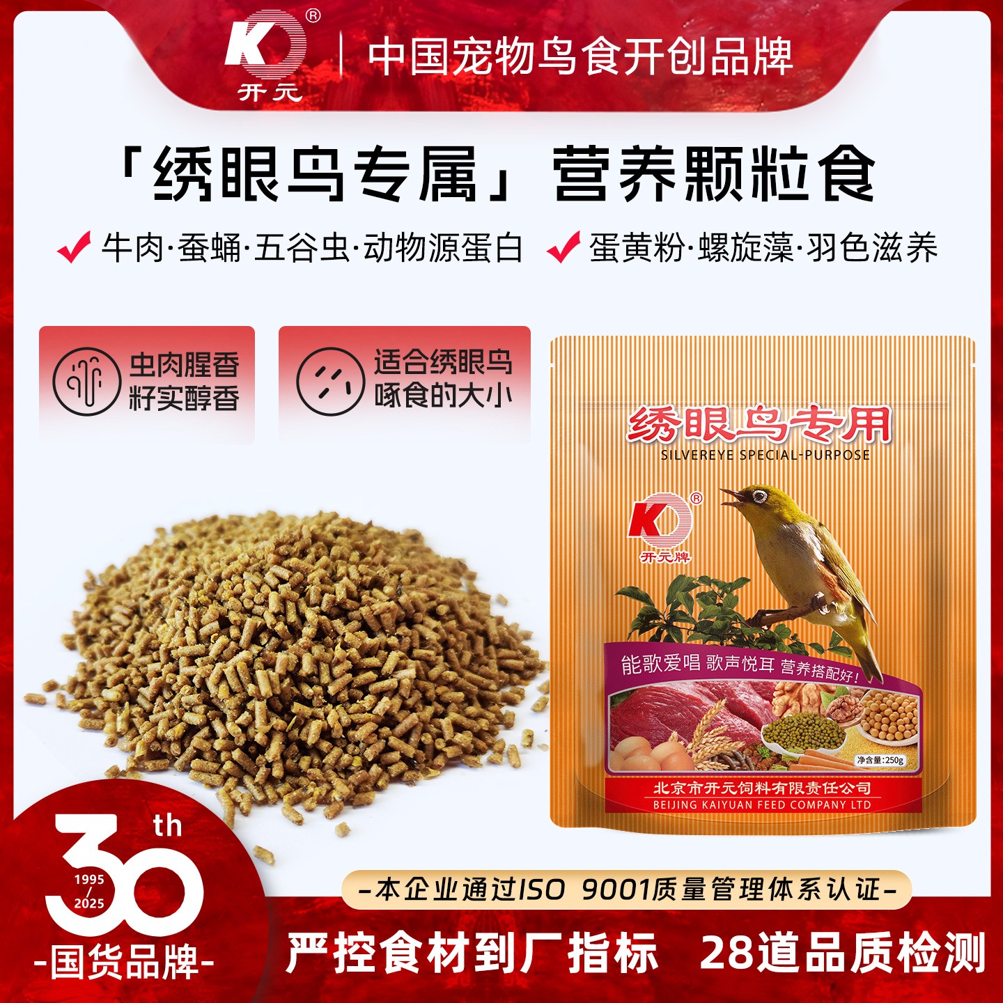 开元绣眼鸟专用鸟粮鸟食饲料红肋暗绿绣眼营养鸟粮优选食材250g