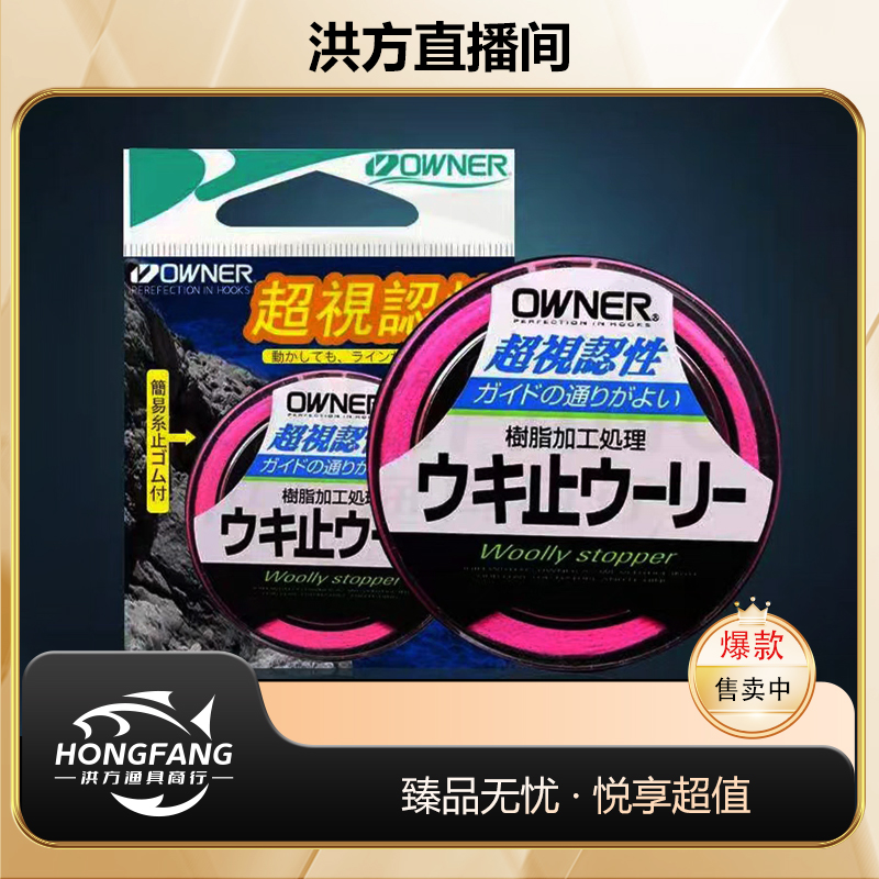 欧纳OWNER【棉线结】海钓矶钓止线结棉线止线结筏钓进口棉线结