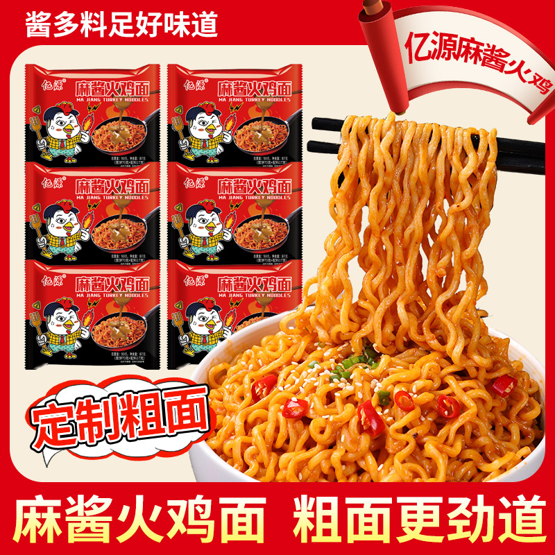 【麻酱火鸡面】90g浓香麻酱火鸡面韩式泡面拌面劲道网红夜宵