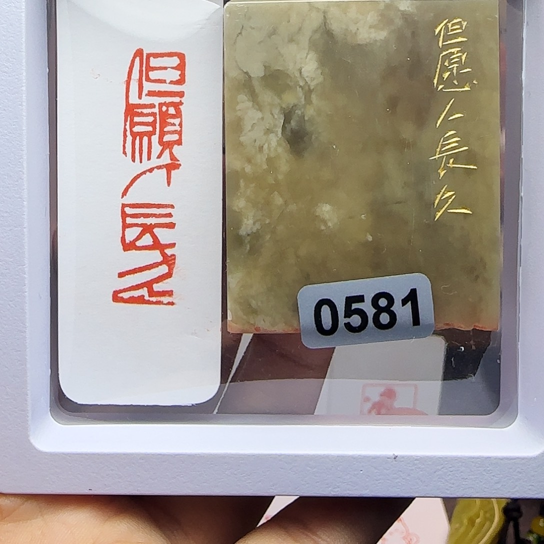 印石寿山石1×4但愿人长久 手工篆刻