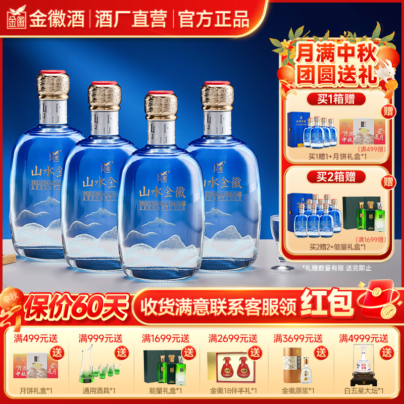 金徽【山水金徽】·山 浓香型白酒宴请优级出品酿造浓郁50度500ml
