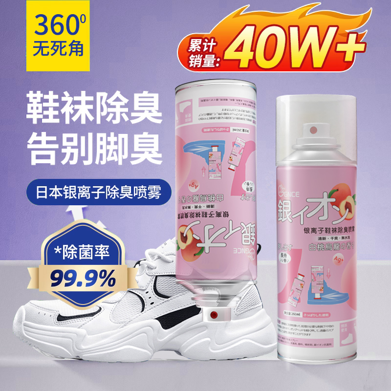 GNCE鞋袜除臭剂喷雾白桃绿茶味运动鞋跑鞋鞋柜除异味持久留香抑菌