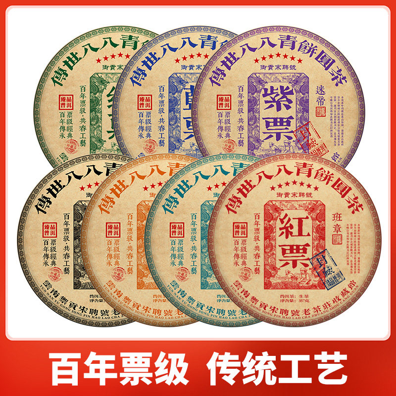 御贡宋聘号八八青七大票级收藏茶357gX7饼普洱茶生茶