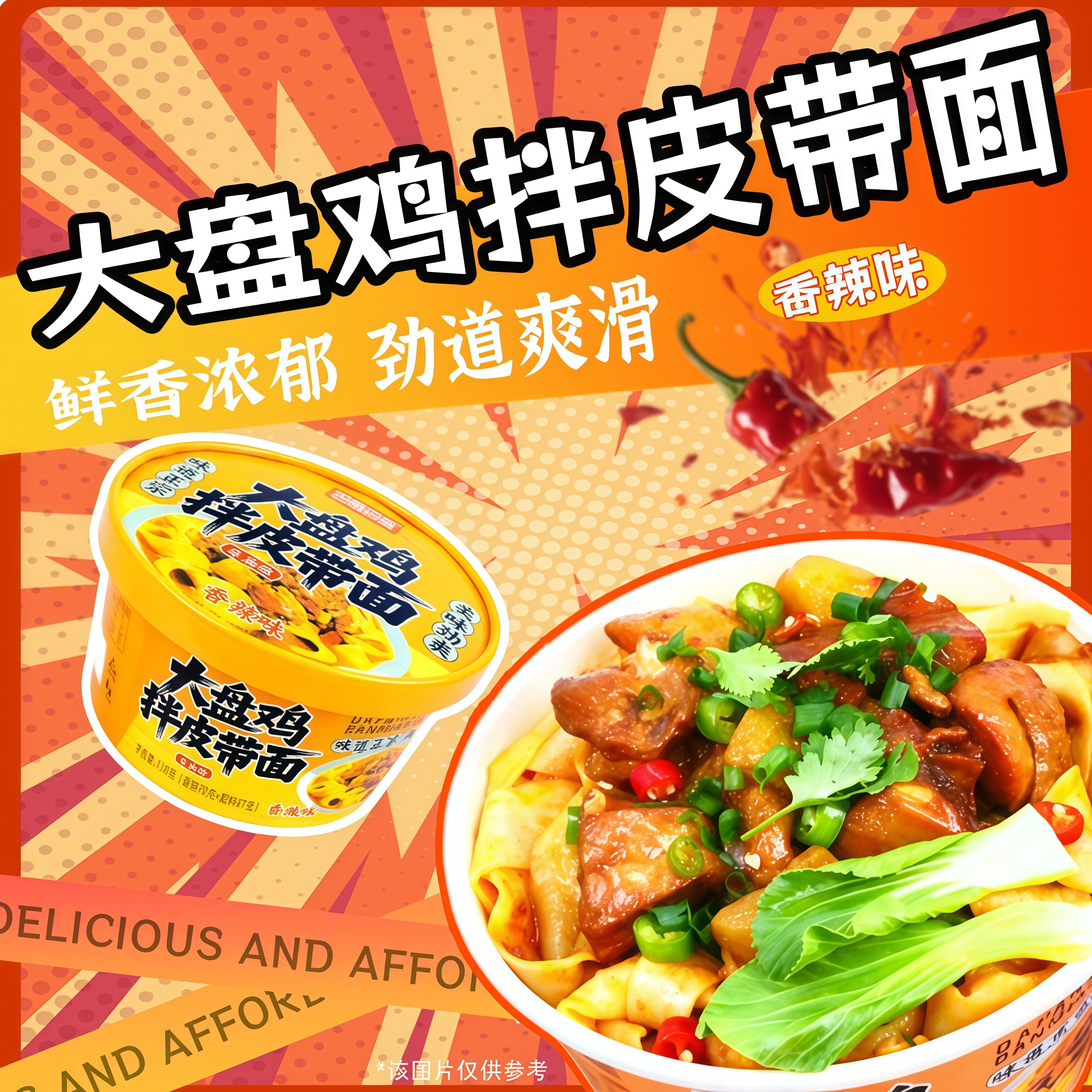 巴塔香辣大盘鸡拌皮带面桶装非油炸皮带面冲泡即食方便速食夜宵