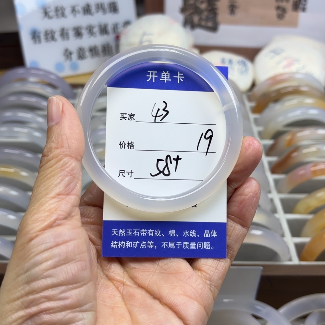 玛瑙/玉髓未镶嵌手镯43