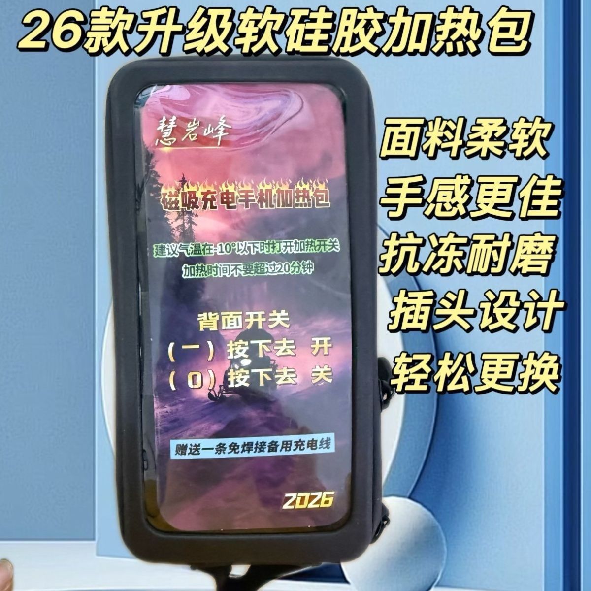 2026款新款加热包磁吸充电手机支架专用(不防水)