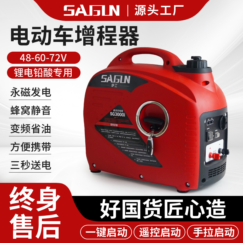 萨工牌48v60v72v适用于电动两轮三轮轿车便携增程器发电机