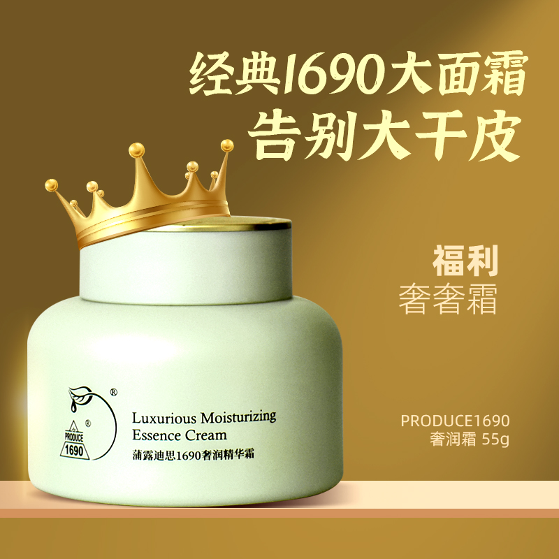 【奢品配方 沙漠大干皮入 】PRODUCE1690奢润精华霜55g艾地苯保湿霜