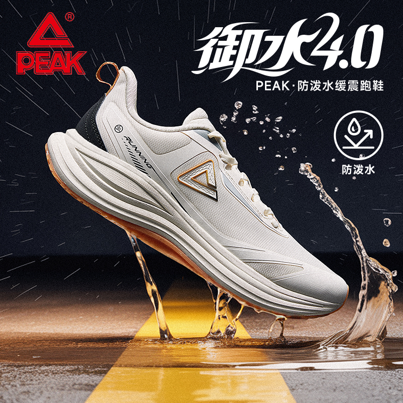 御水4.0 | 匹克防泼水跑鞋态极科技男女夏季缓震运动鞋-DH540017