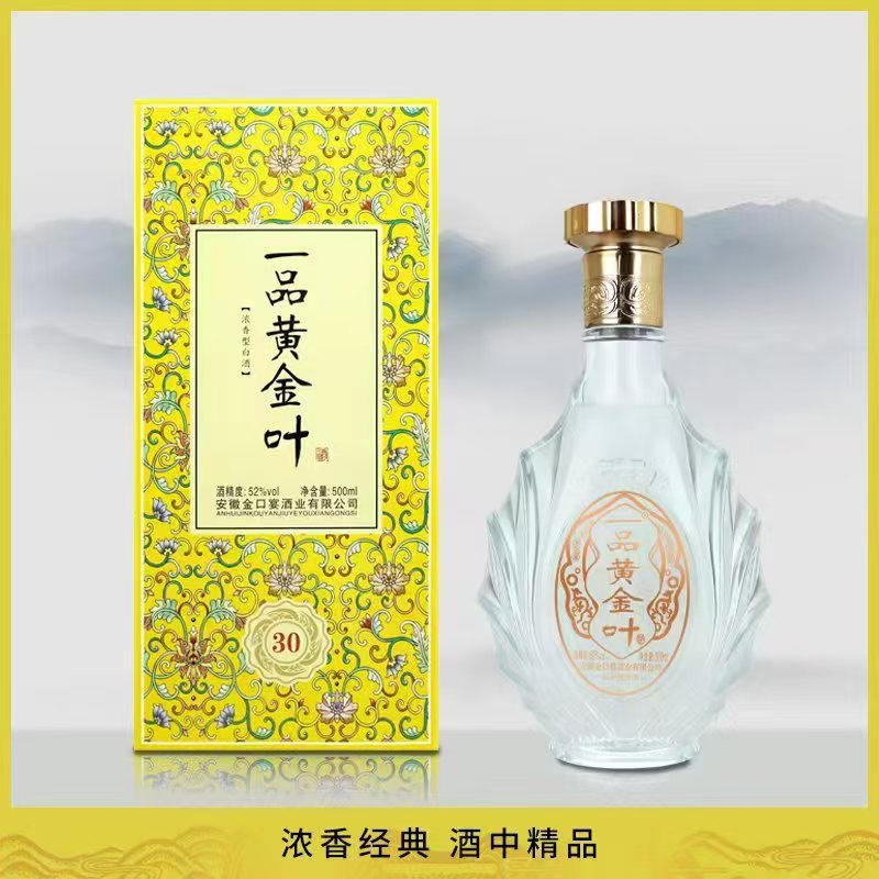 金口宴一品黄金叶限量版浓香型纯粮酿造白酒52度500毫升52度