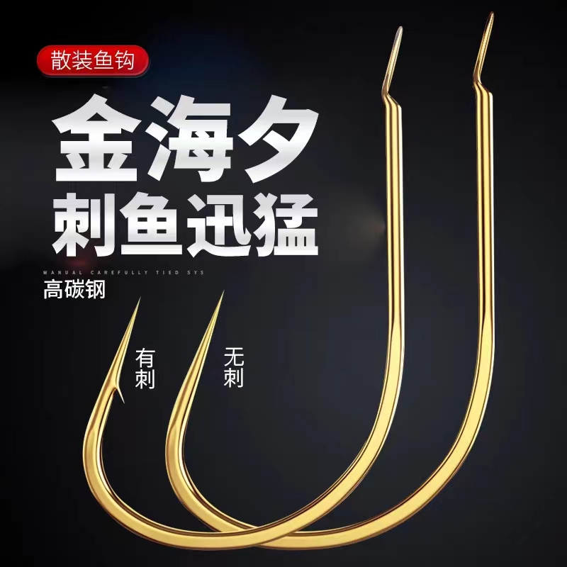 【买一送一】金海夕鱼钩高碳钢细条散装有刺翘嘴鲫鲤草鳊鱼玉米钓钩