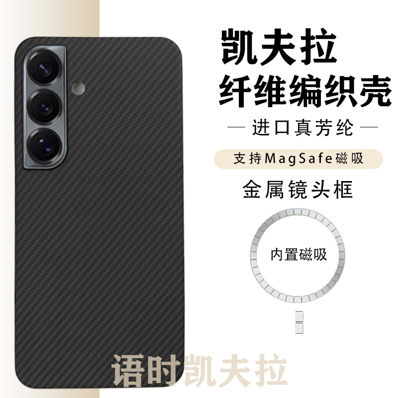 适用于三星GalaxyS25+凯夫拉手机壳芳纶纤维编织半包轻薄手机壳