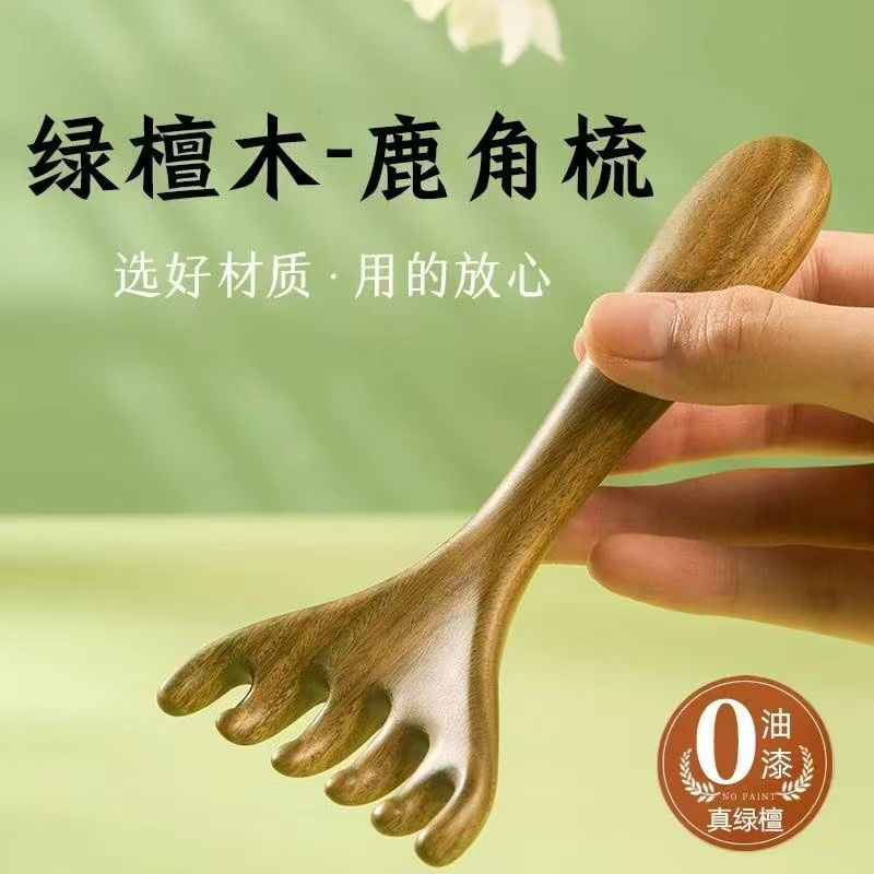 绿檀鹿角六爪头皮按摩梳子经络天然檀木头疗头部