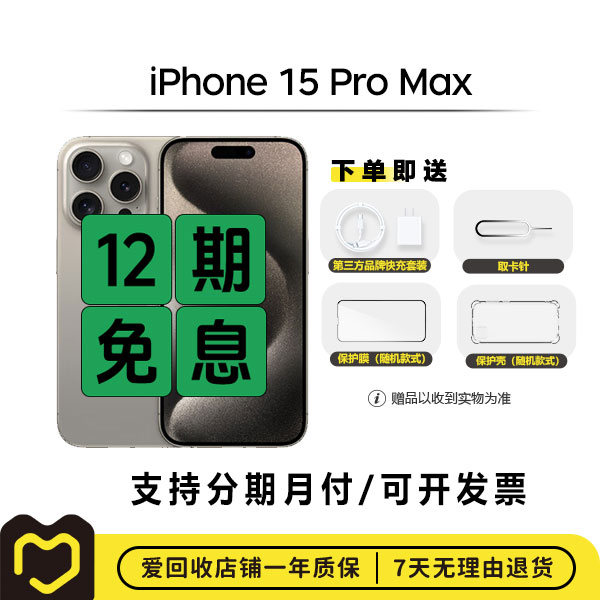 99新 Apple/苹果 【七夕活动12期】iPhone 15 Pro Max国行二手手机