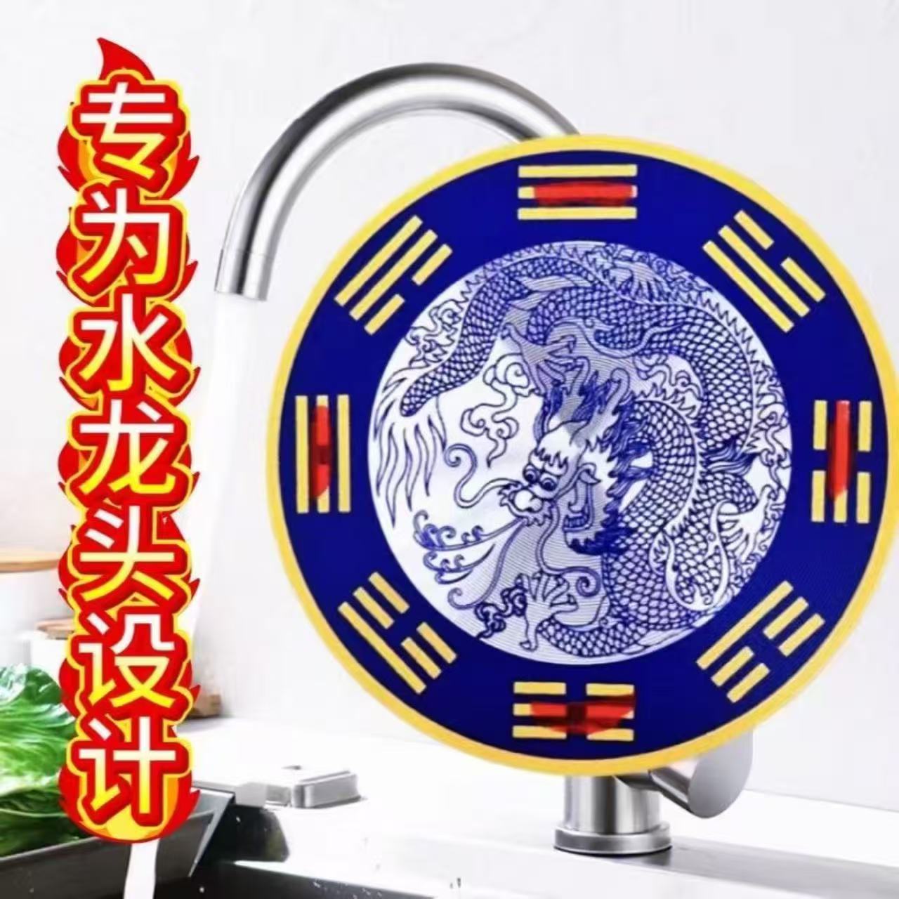 【青龙图贴纸】【先生推荐】青龙图贴纸墙贴水龙头地漏专用家居饰品